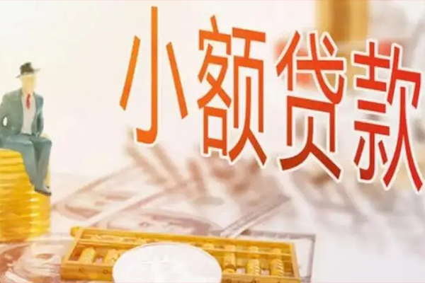 成都彭州市民间小额借贷