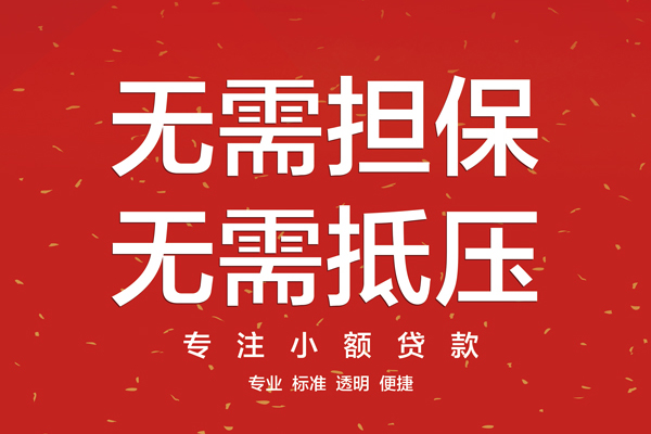 成都彭州市借钱