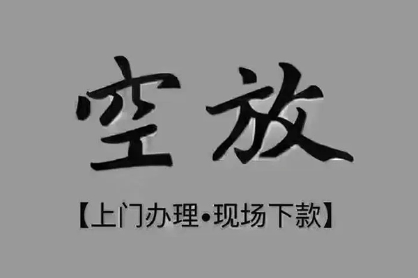 成都彭州市民间私借