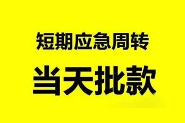 成都彭州市借贷个人