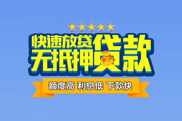 成都彭州市小额贷款不查征信