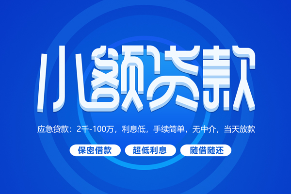 成都彭州市私人借贷款