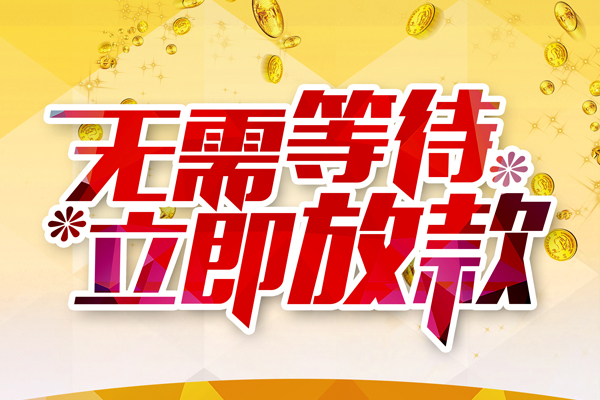 成都彭州市地区身份证贷款