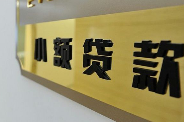成都彭州市私借上门放款