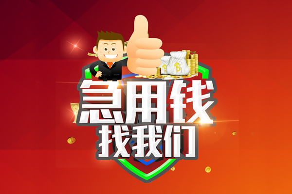 成都彭州市个人借贷